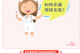 2024年世界艾滋病日丨社會(huì)共治，終結(jié)艾滋，共享健康